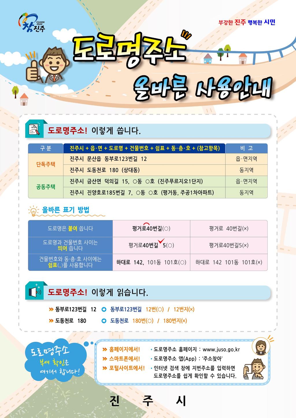 도로명주소 올바른 사용안내