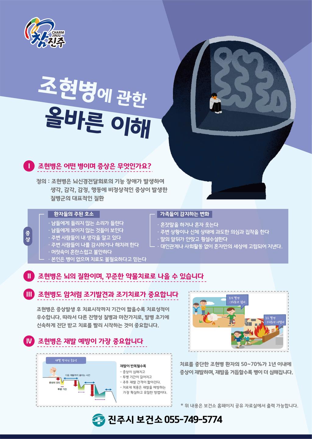 9월 건강길라잡이(조현병에 관한 올바른 이해)
