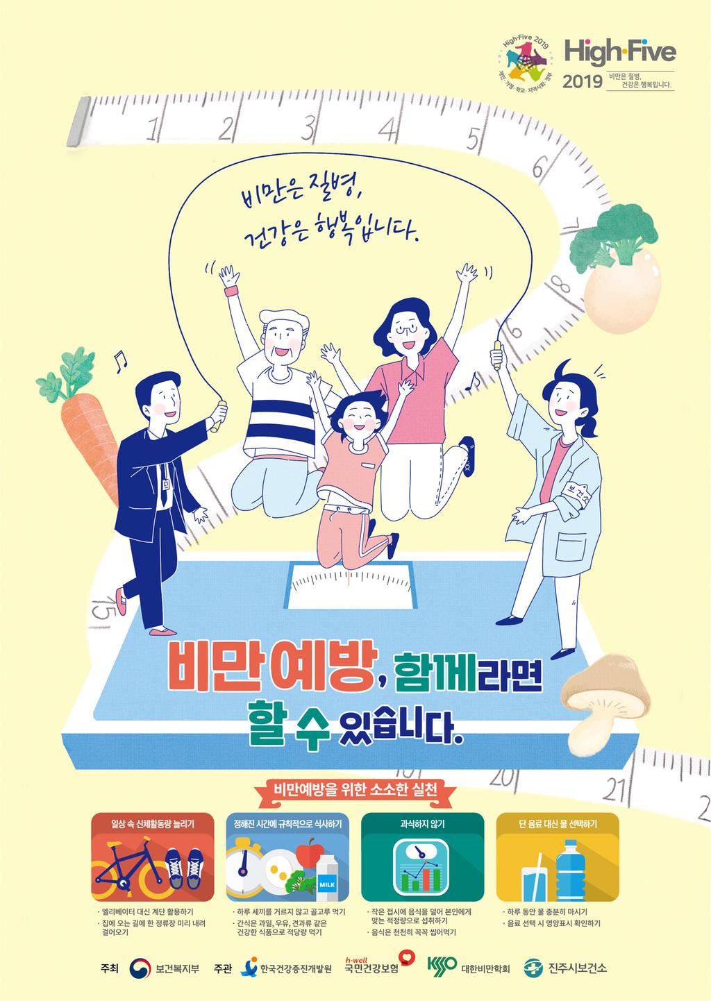 10월 건강길라잡이(비만예방 및 영양관리)