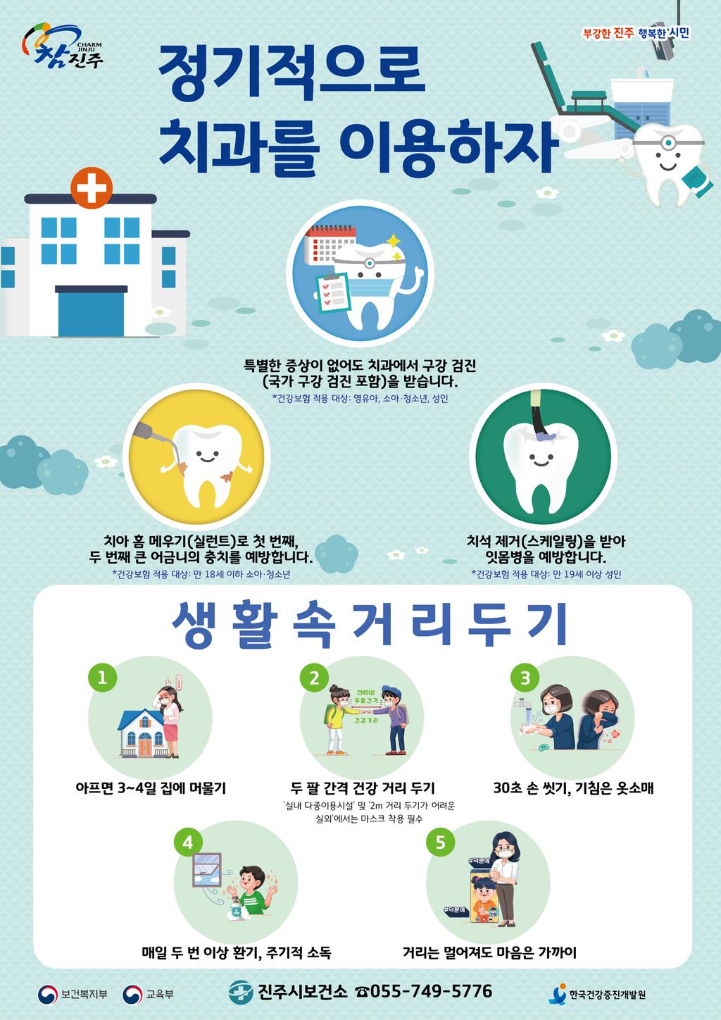 7월 건강길라잡이(구강검진)