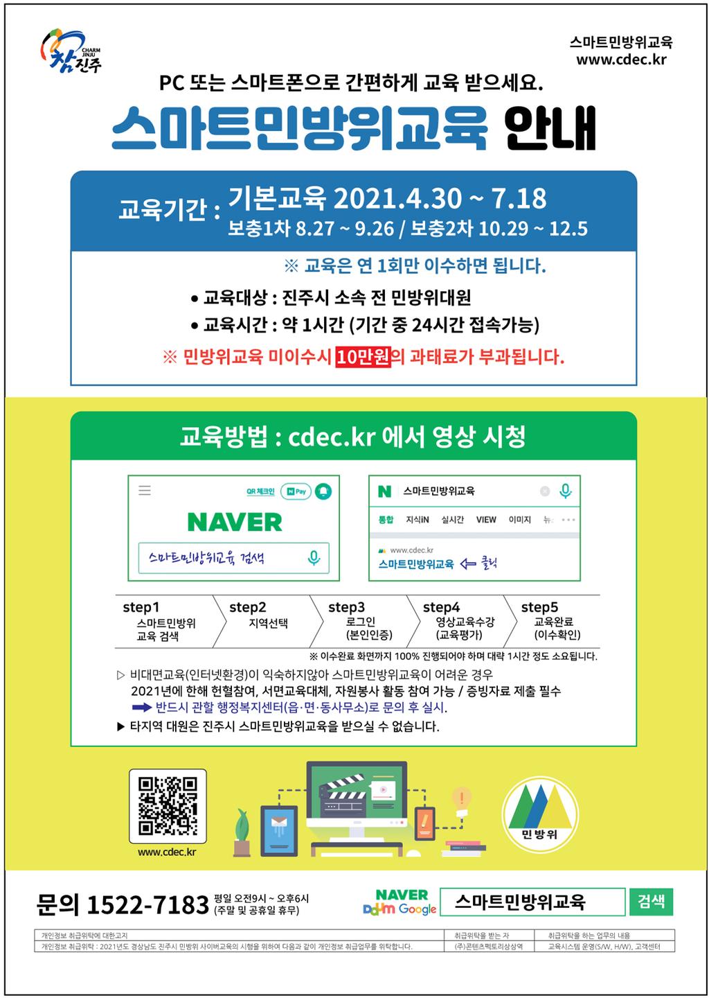 2021년 사이버교육 안내문