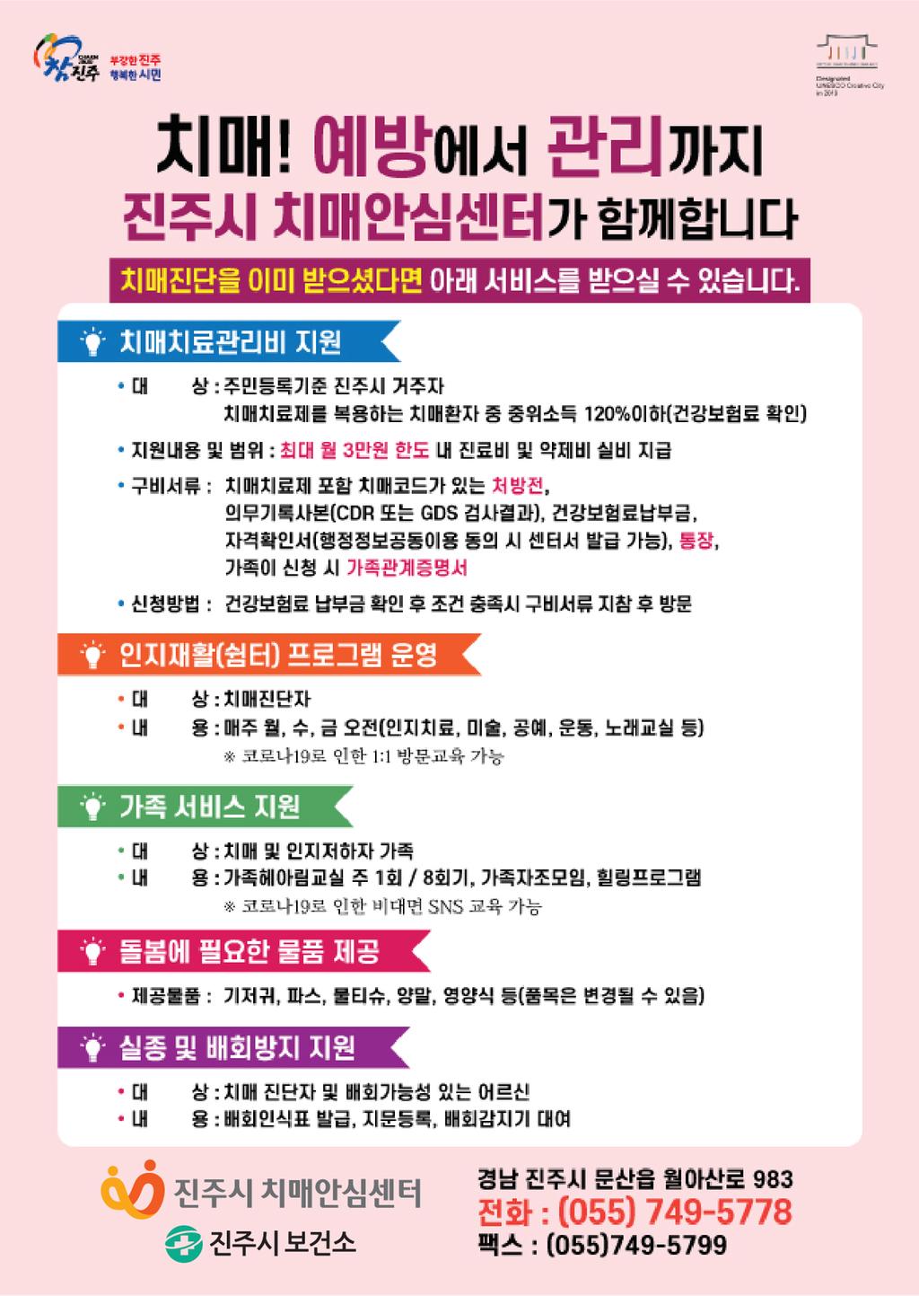 8월 건강길라잡이(치매안심센터 홍보)