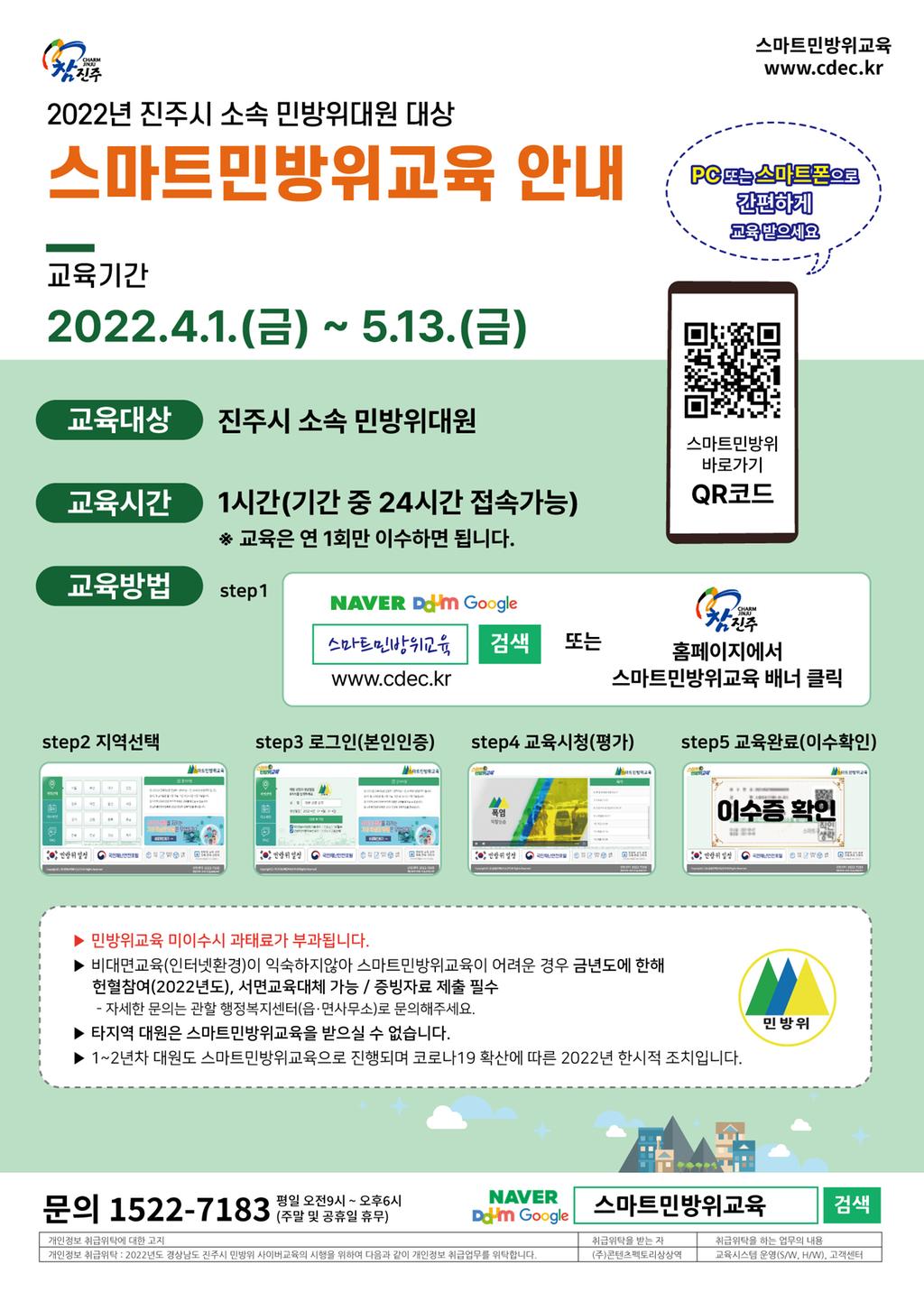 2022년 사이버교육 안내문