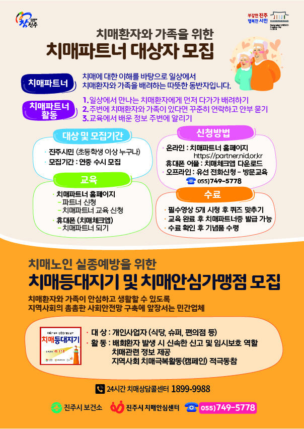 5월 건강길라잡이(치매파트너 및 치매안심센터 홍보)