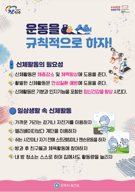 9월 어린이 건강길라잡이(신체활동)