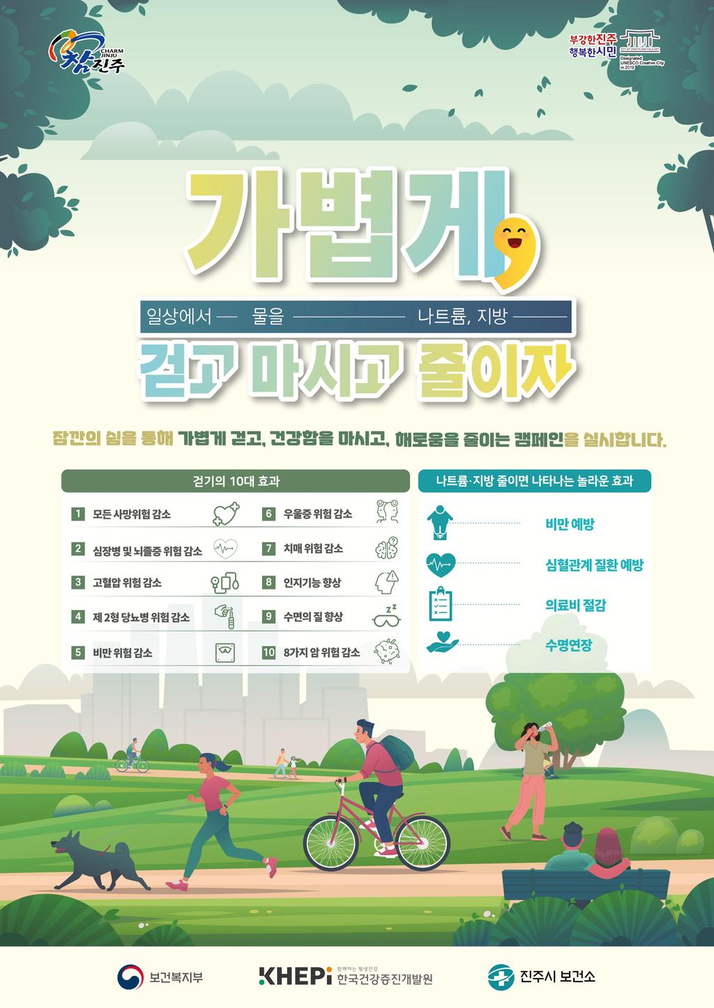 10월 건강길라잡이(비만예방 캠페인 홍보)
