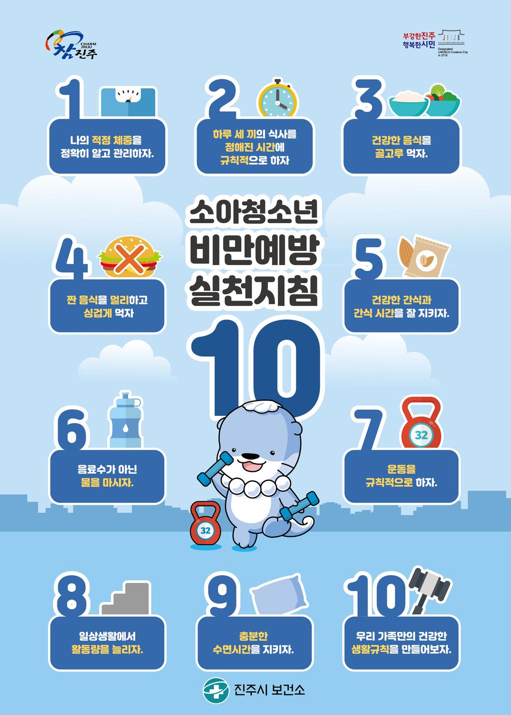 10월 어린이 건강길라잡이(비만예방)