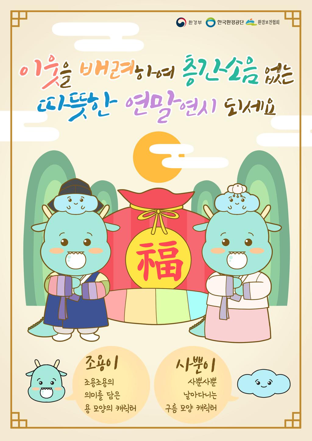 연말연시 층간소음 예방 포스터1