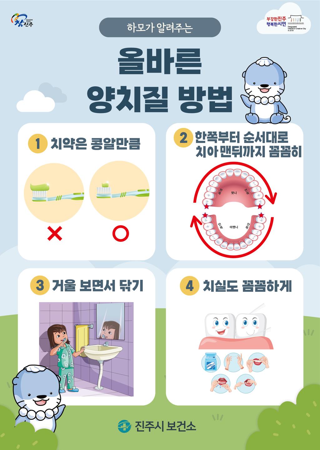 6월 어린이 건강길라잡이(구강 보건 홍보)
