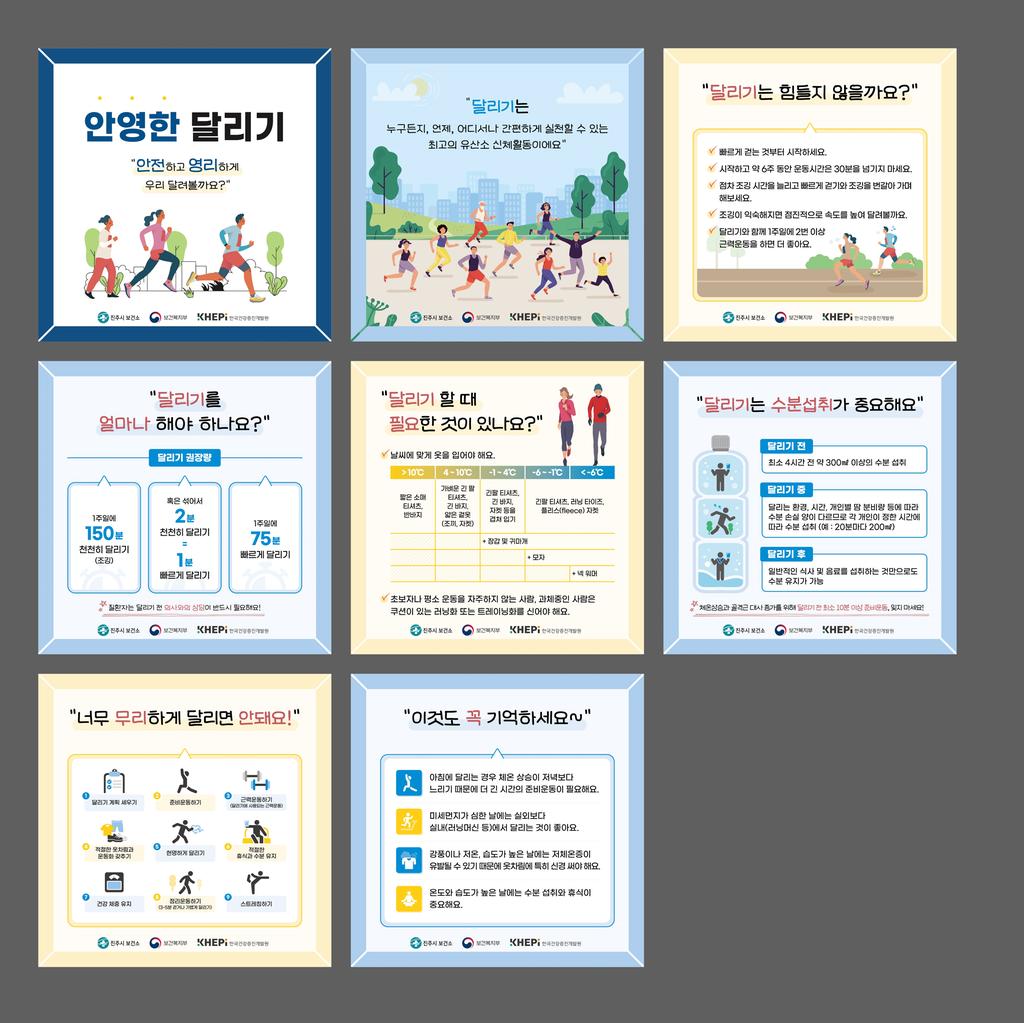 비만예방 캠페인(안영한 달리기 카드뉴스)