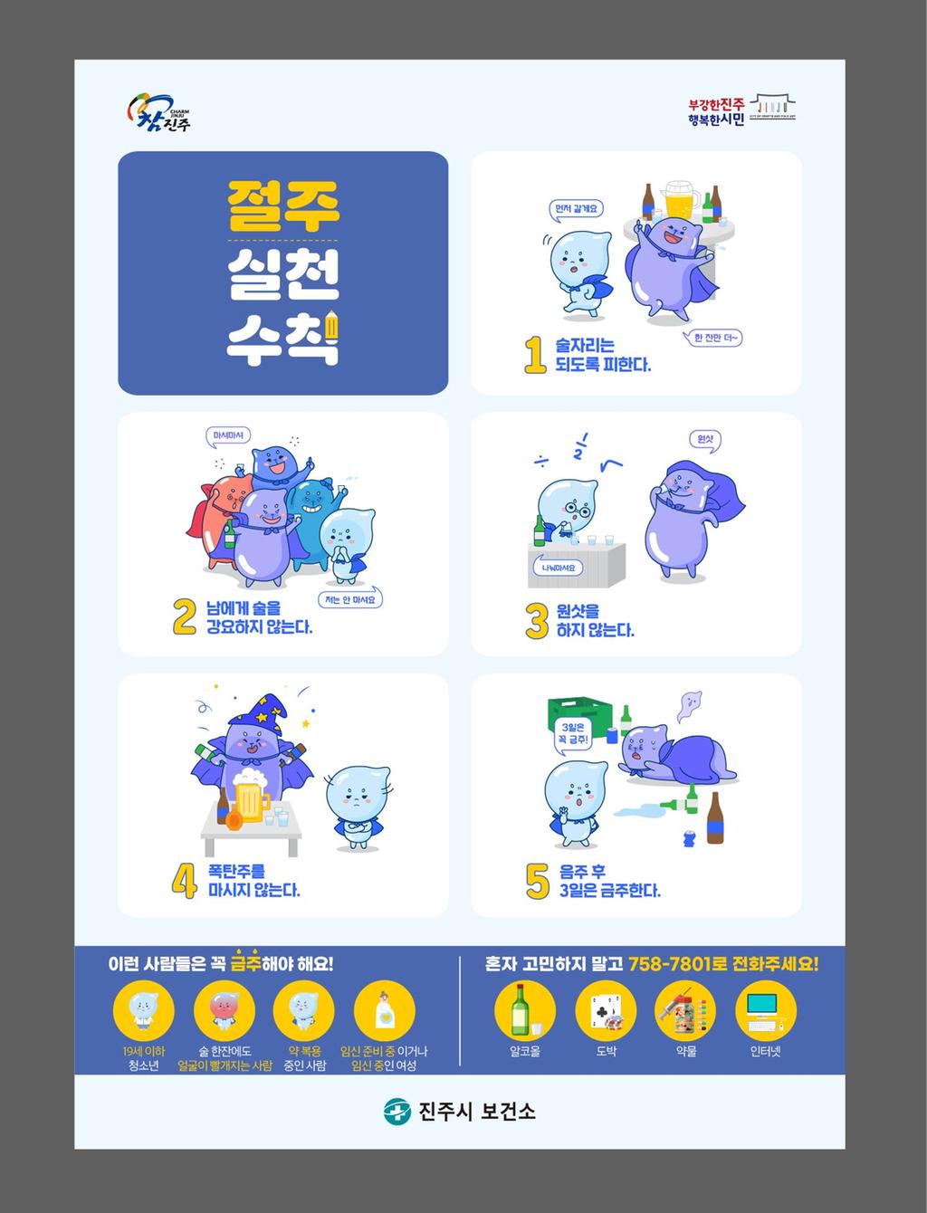 11월 건강길라잡이(절주실천수칙)