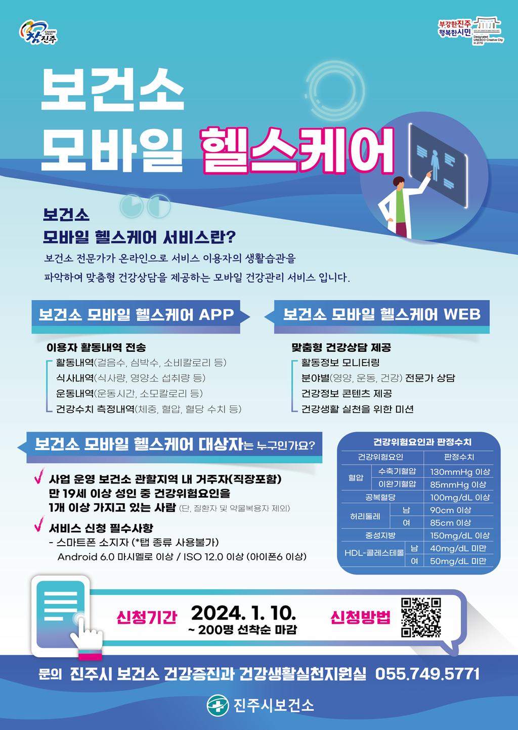 1월 건강길라잡이(모바일 헬스케어 신청 홍보)