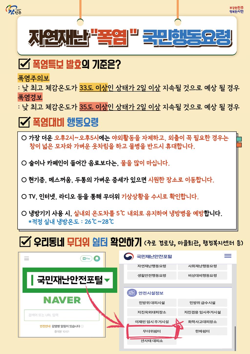 8월 건강길라잡이(자연재난 
