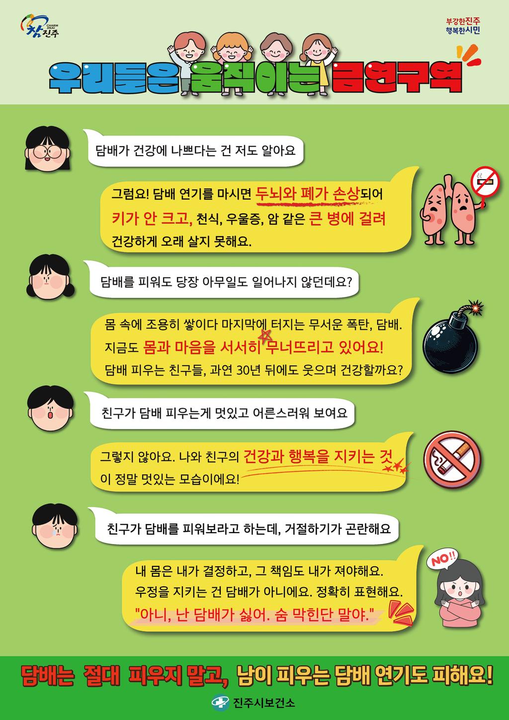 어린이 건강길라잡이(우리들은 움직이는 금연구역)