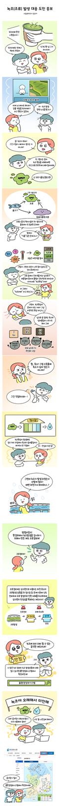 녹조(조류), 조류경보제, 물환경정보시스템 소개