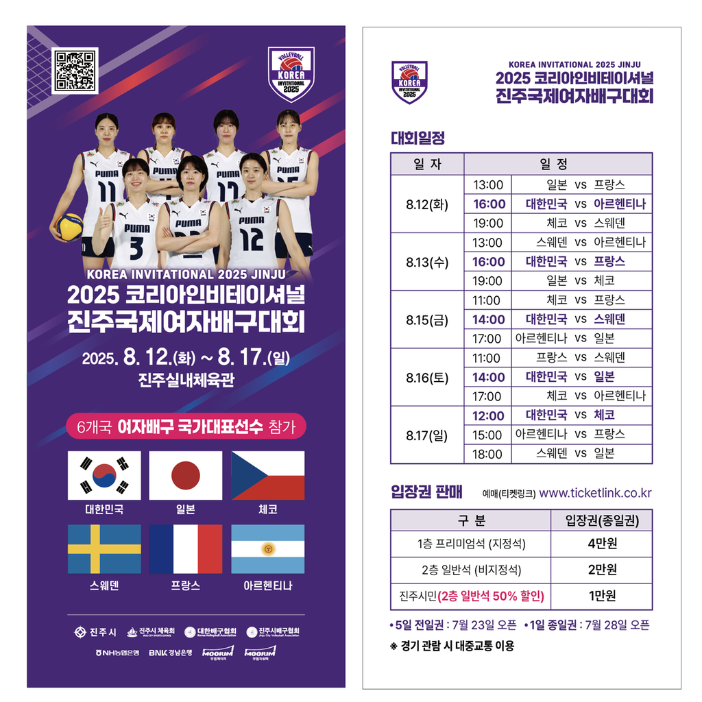 진주국제여자배구대회 리플릿