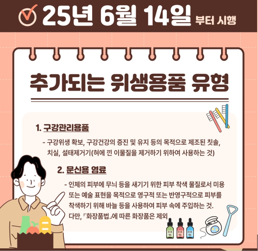 추가되는 위생용품 유형