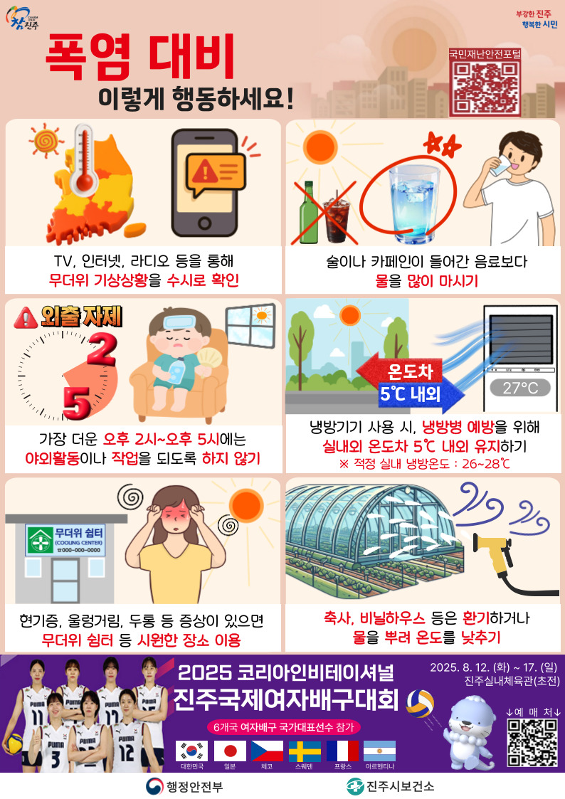건강길라잡이 시안(폭염대비)