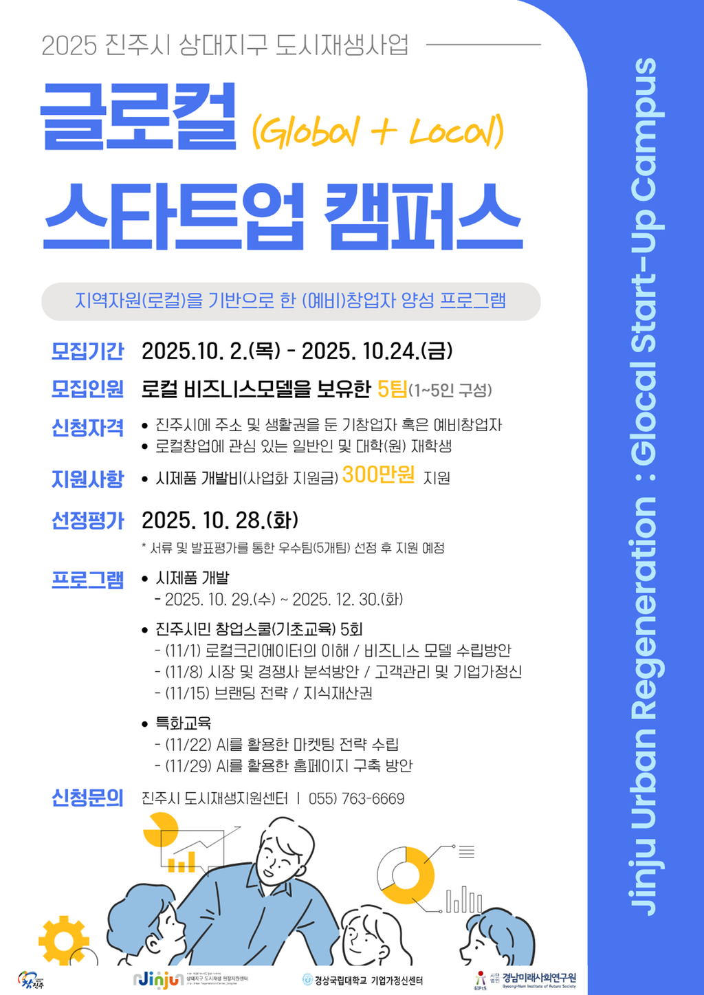 글로컬 스타트업 캠퍼스 모집 포스터