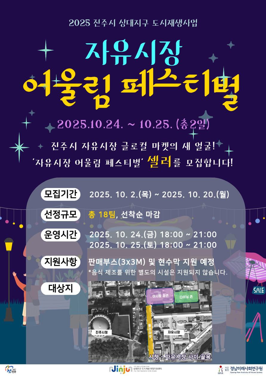 자유시장 어울림 페스티벌 포스터