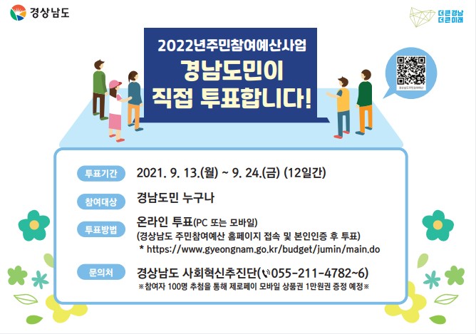 경상남도 주민참여 투표