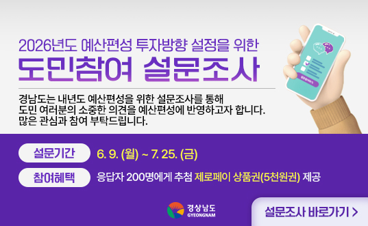 도민참여 설문조사
