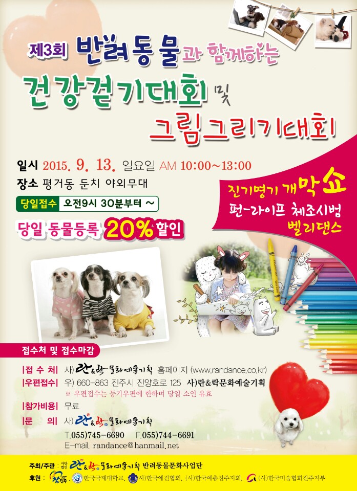 사단법인 란&락 문화예술기획 주최/주관으로 