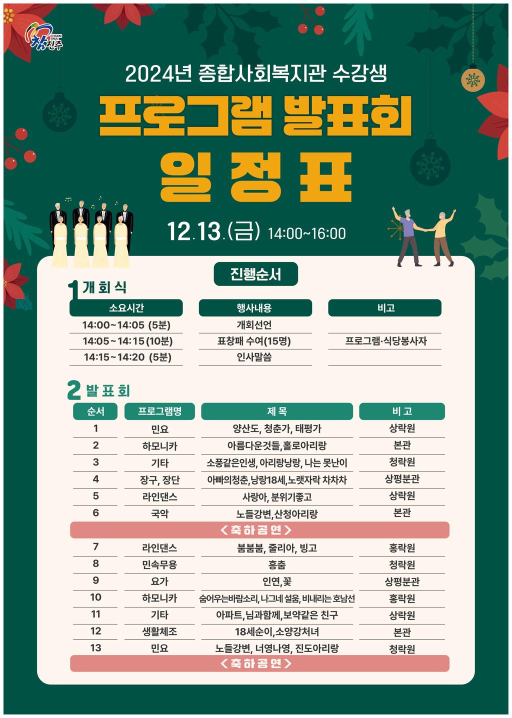 프로그램 일정표