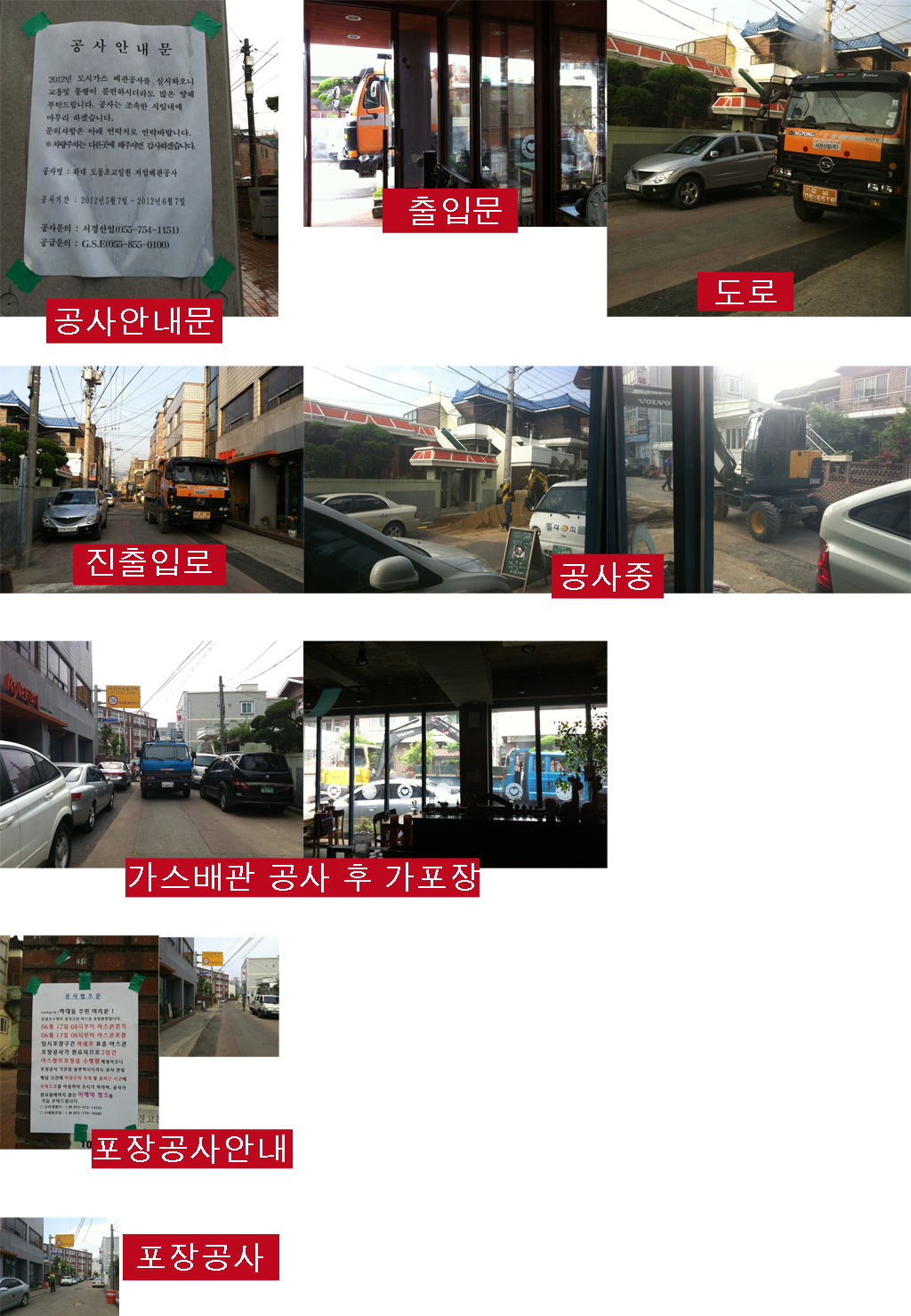 도시가스 공사(5/7~6/7)과 도로포장 공사 (6/11~6/15)