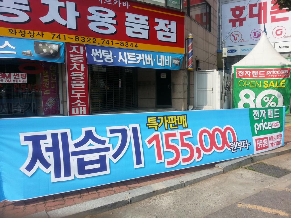 다른 사람의 가게앞에 버젓이 플랜카드를 불법으로 걸어놓은 사진입니다.