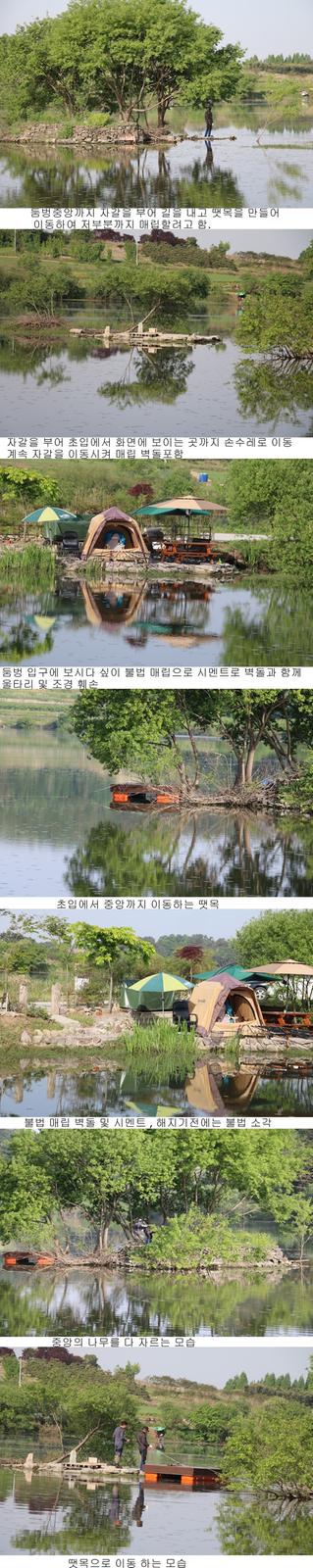 불법 좌대설치 및 매립 시멘트및 벽돌로 울타리 및 지반 건설 불법 소각등 위치 참조하세요