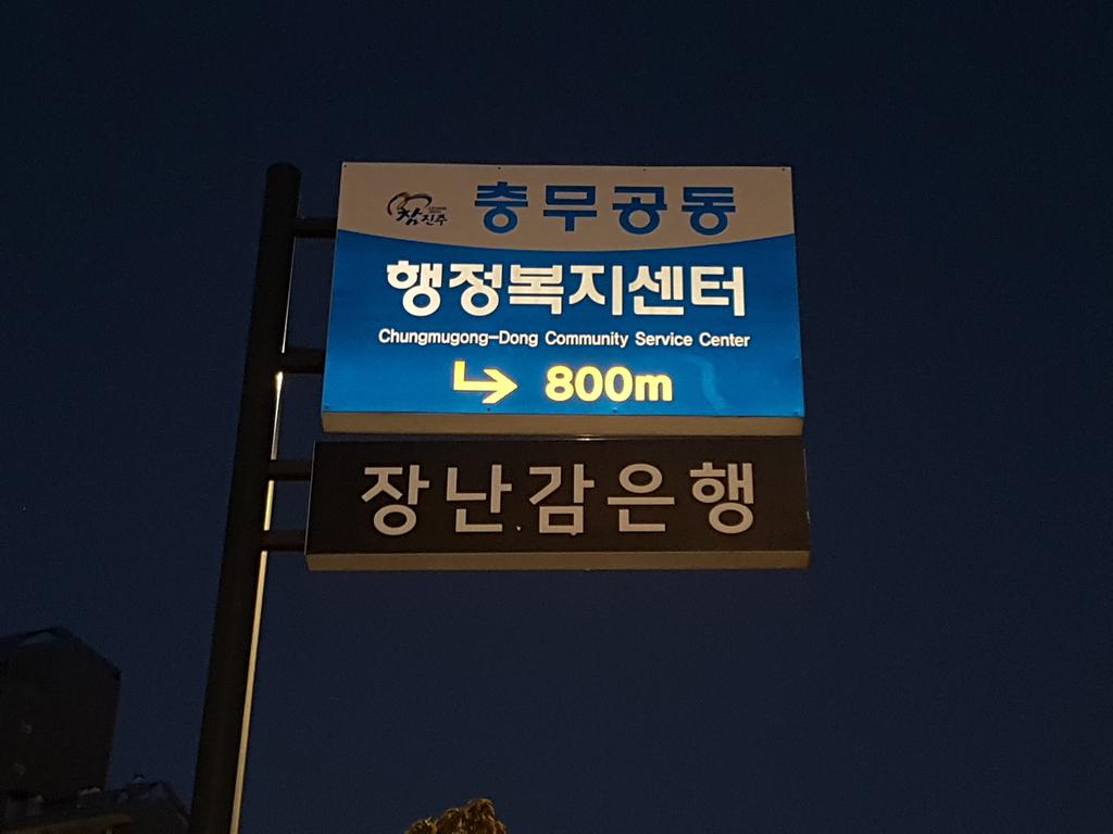 잘못된 표지판