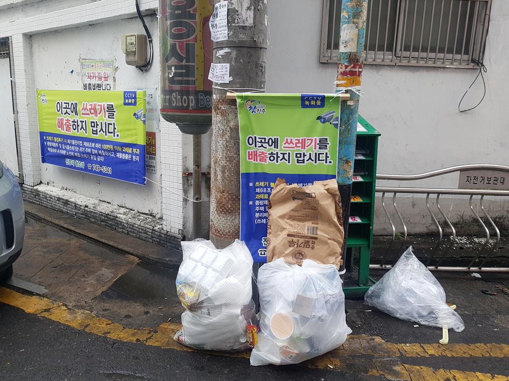 버리지말라는 문구가 무색하게...도대체 어떤생각을 가지고 있는건지..  불법쓰레기 엄중히 처리해주십시오