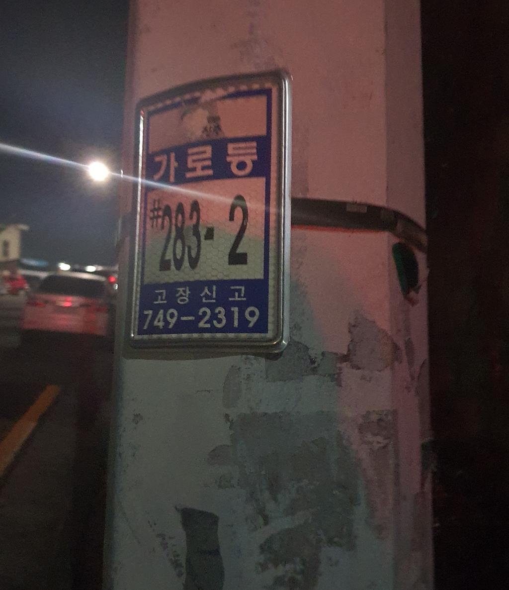 가로등 번호