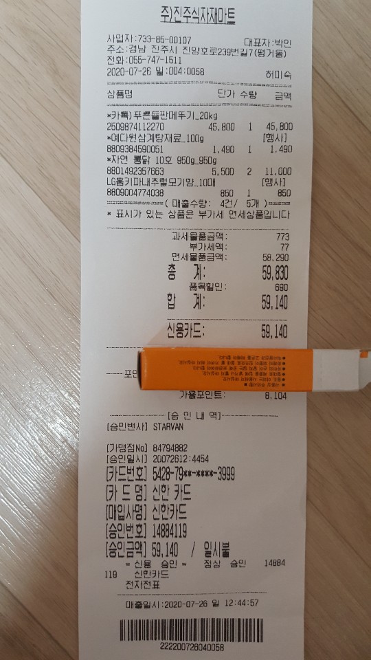 구매 영수증