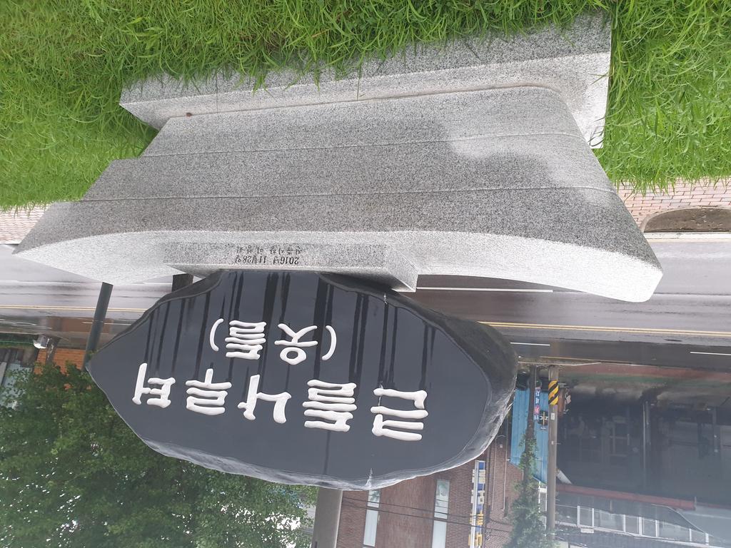 강변둑에 세워진 이미지 사진의 돌이 뒤로 기울지는것 같습니다.