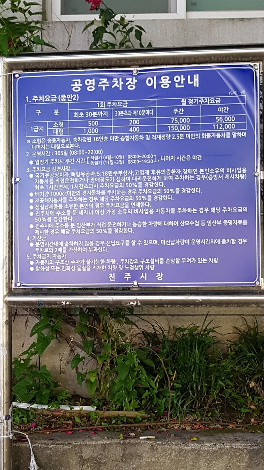 공영주차장 안내문