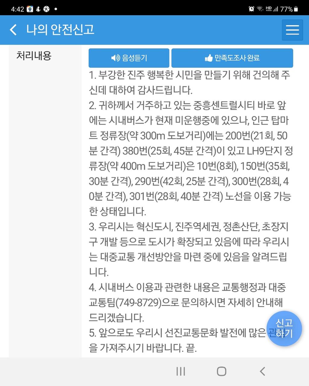 국민신문고답변내용