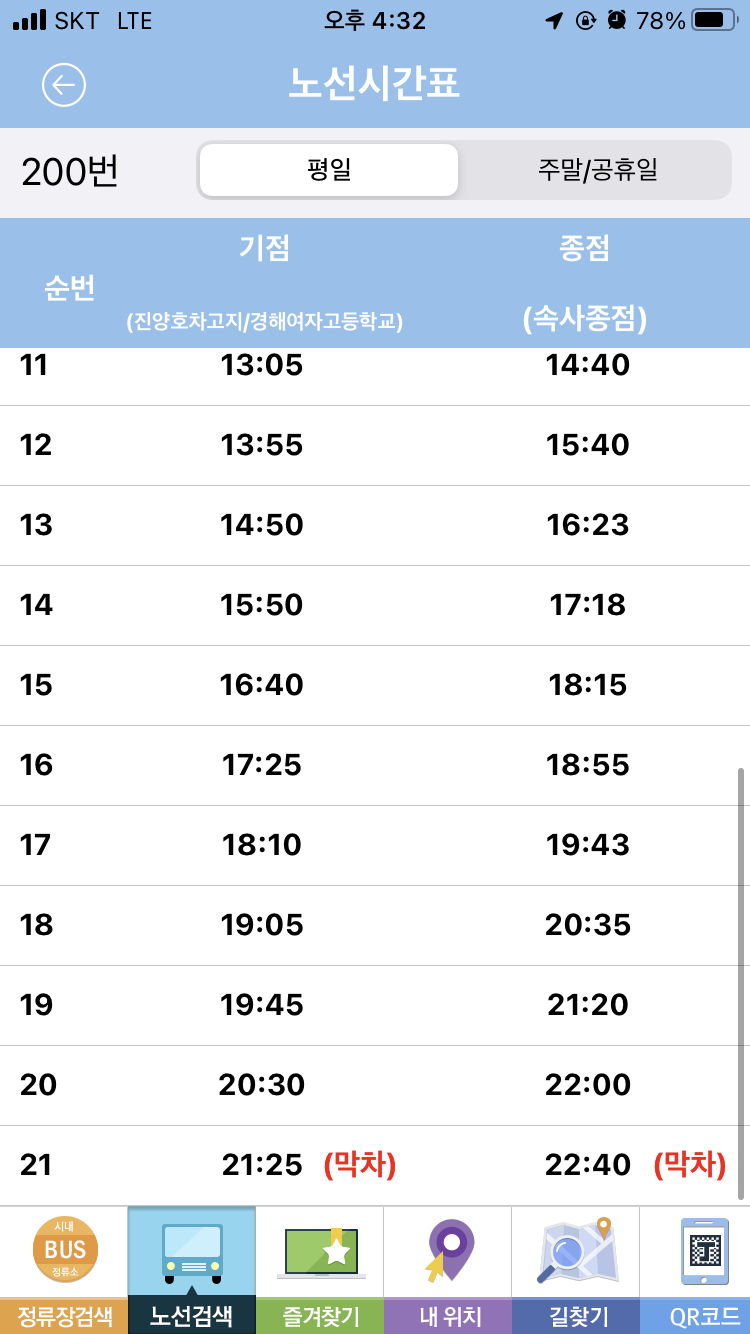 200번 버스 시간표