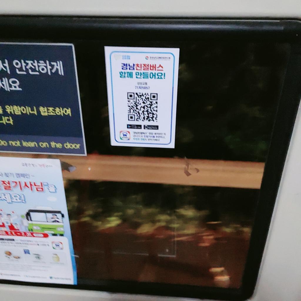 버스 내리기전 찍은 차량번호입니다 