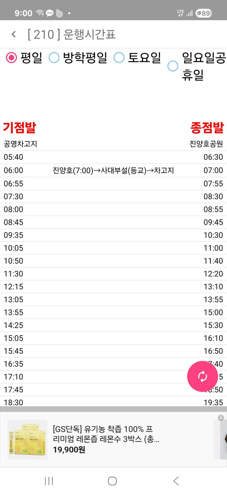 진양호 8시45분출발로 되어있슴.