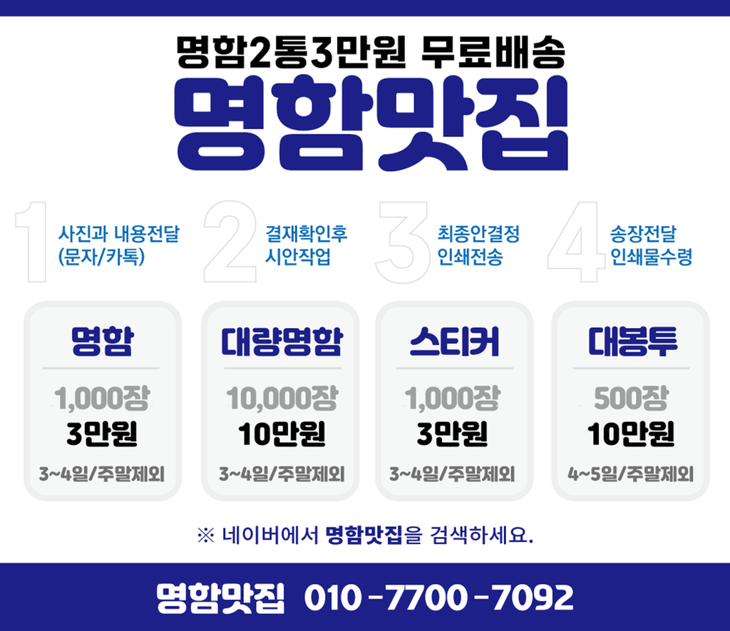 진주시 명함맛집ㅣ명함 쿠폰 스티커 인쇄 1000매 3만원ㅣ무료배송