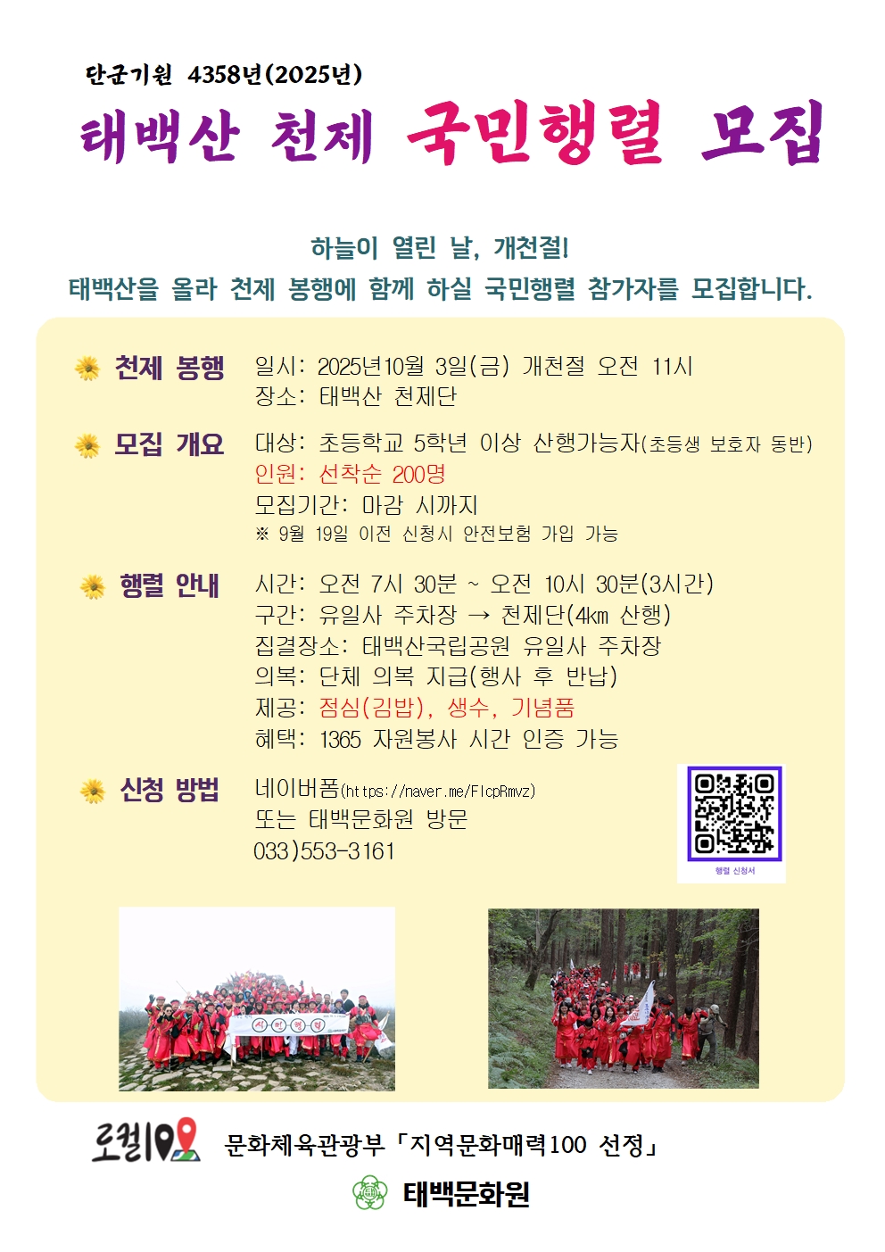 태백산천제 시민행렬 모집