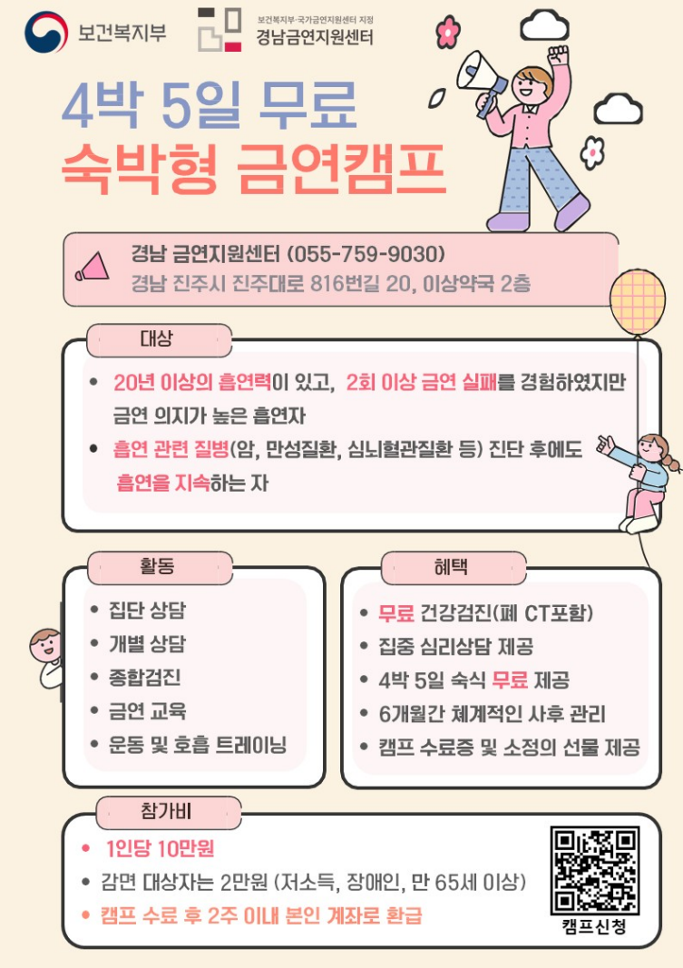 경남금연지원센터