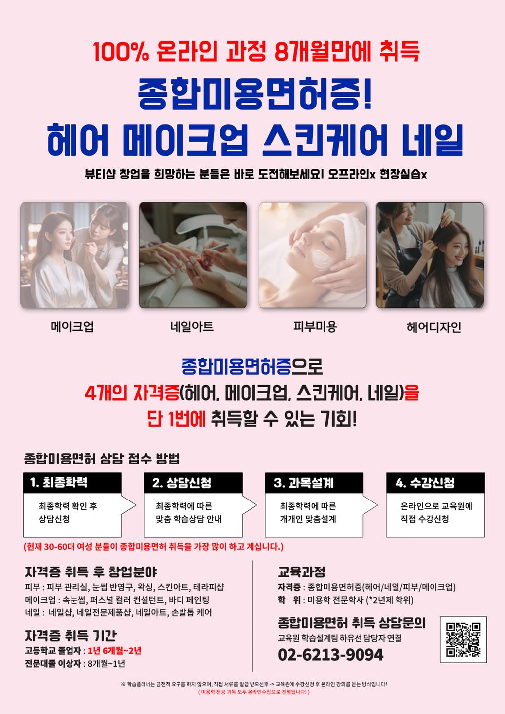【실습x】종합미용면허증 취득할 수 있는 1가지 방법