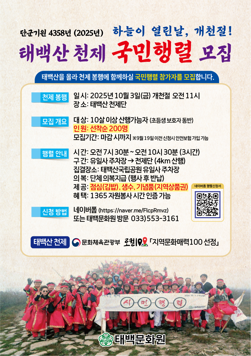 태백산천제 국민행렬 모집