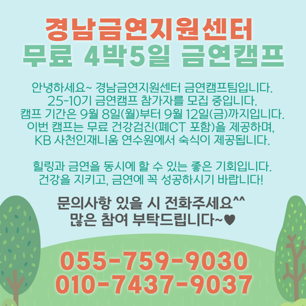  경남금연지원센터_금연캠프
