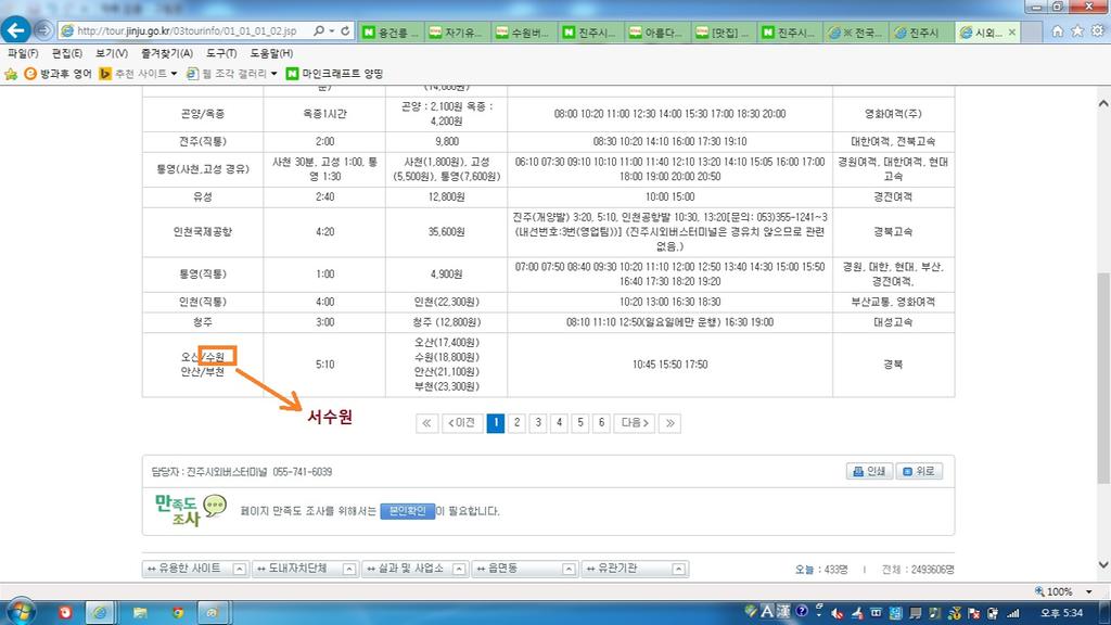 진주발 수원도착 시외버스 표시 변경건 수원=>서수원