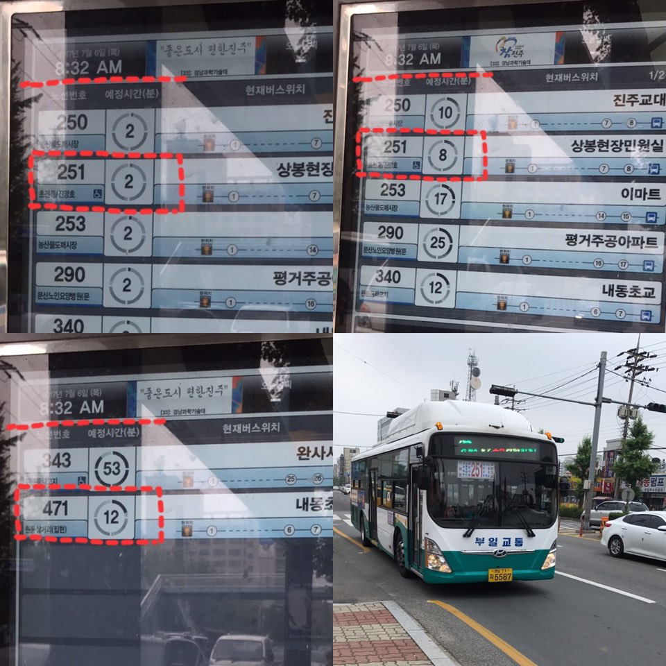 같은시간 251번 도착 예정시간이 다릅니다