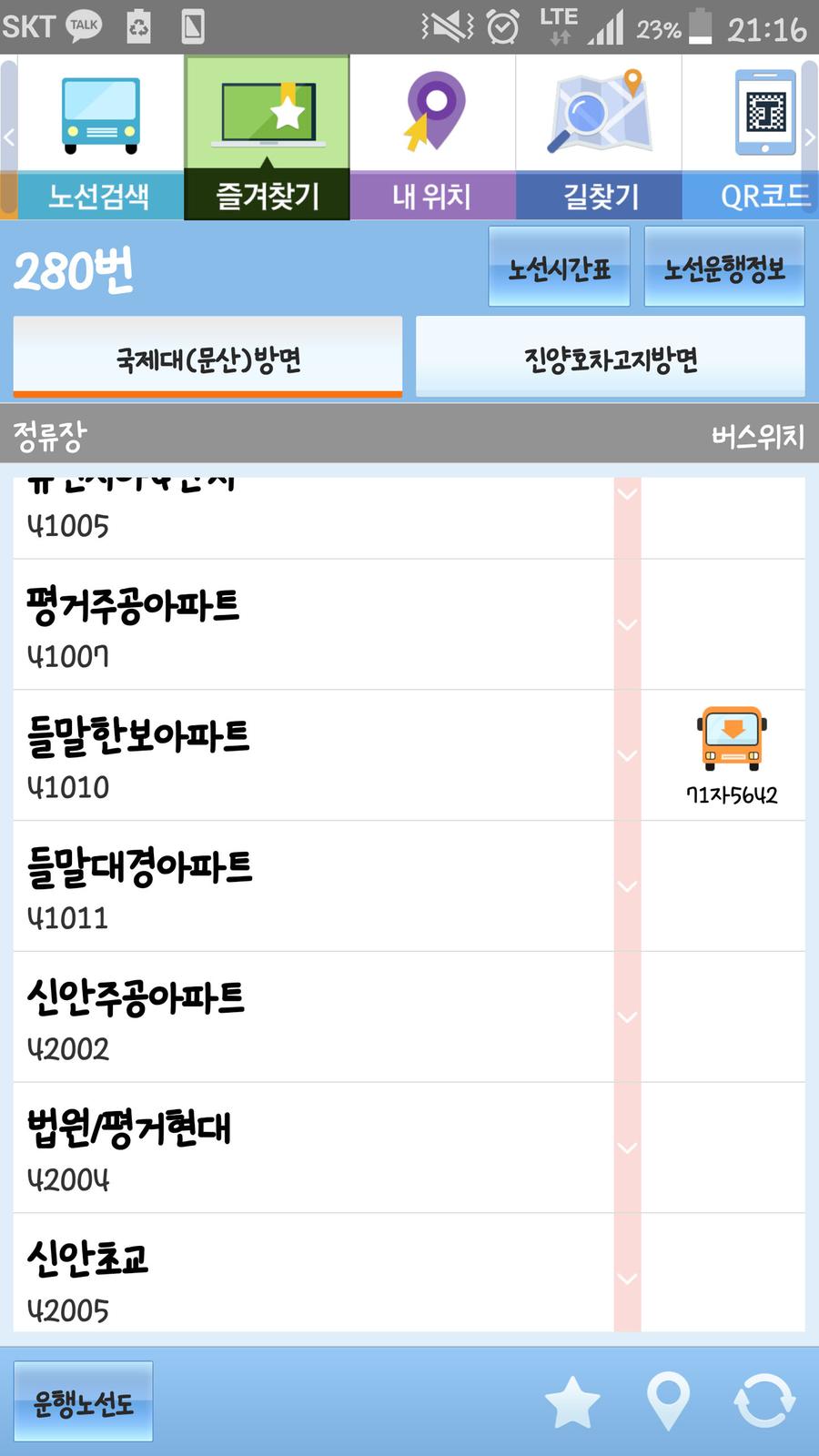 차량번호, 노선, 당시 시각